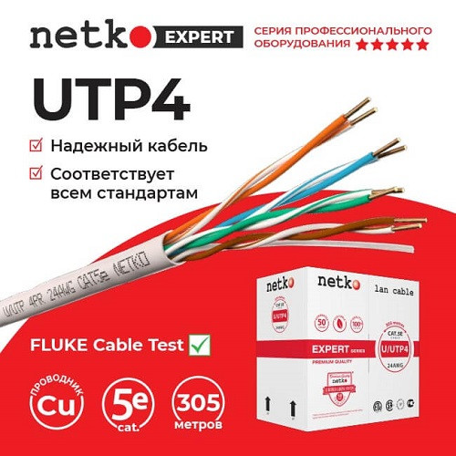 Кабель внутренний Витая пара U/UTP4 cat.5e, 4 пары, 24 AWG, BC, 305м, одножильный, серый, FLUKE TEST, NETKO Expert СКС